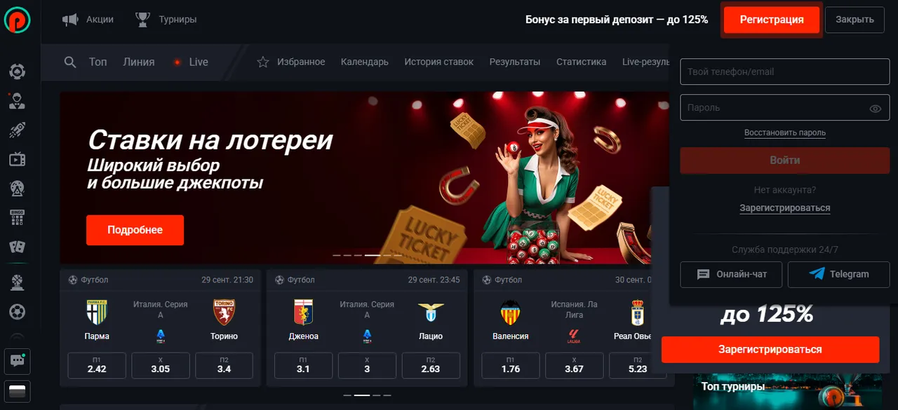 Создание учетной записи Pin-Up